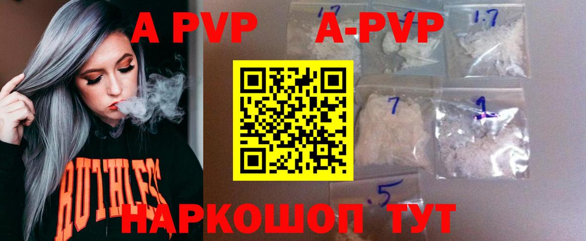 Альфа ПВП кристаллы  Вход с VPN  Урюпинск  Alpha-PVP кристаллы 