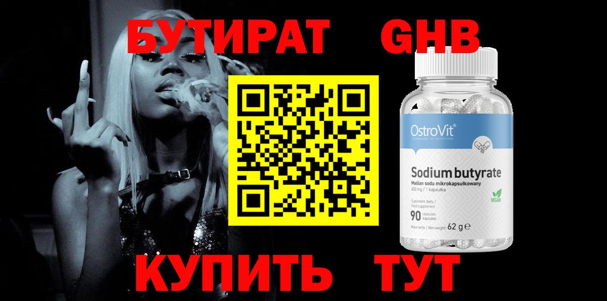БУТИРАТ вода Урюпинск