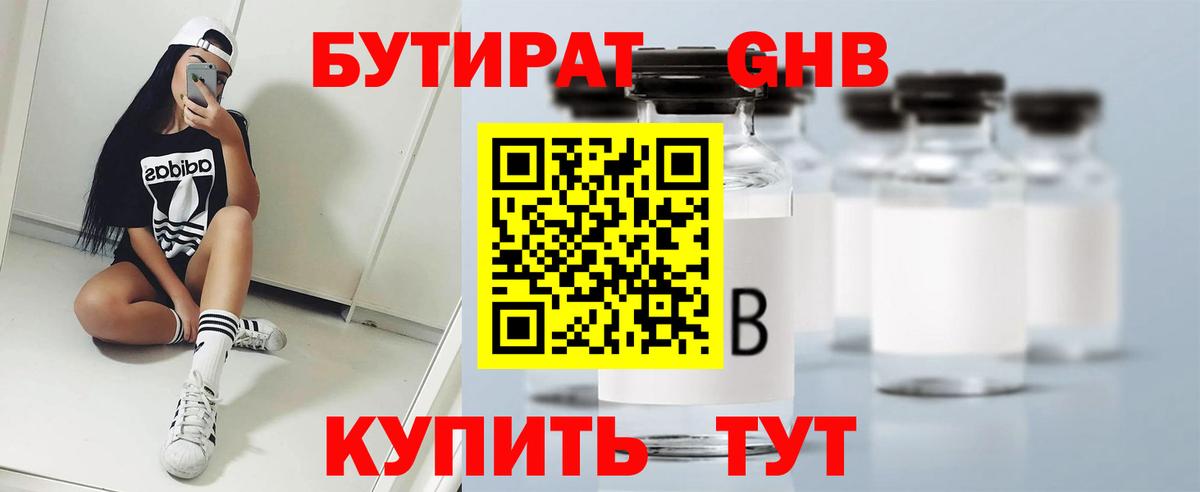Урюпинск  БУТИРАТ  Вход с VPN  БУТИРАТ оксана 