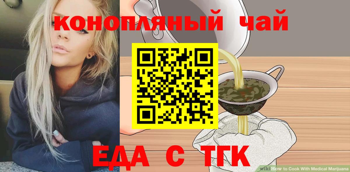 Еда ТГК конопля  Вход с VPN  Урюпинск 