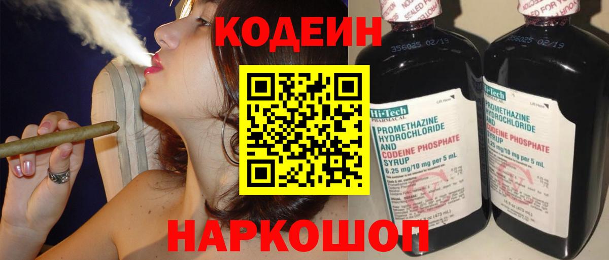 Кодеиновый сироп Lean напиток Lean (лин) Урюпинск