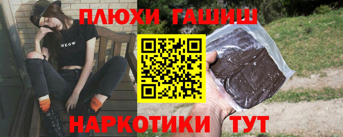 Урюпинск  ГАШ хэш  Вход с VPN  как найти закладки  ГАШ Premium 