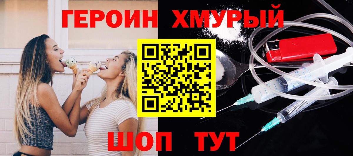 Урюпинск  ГЕРОИН Heroin  Вход с VPN 
