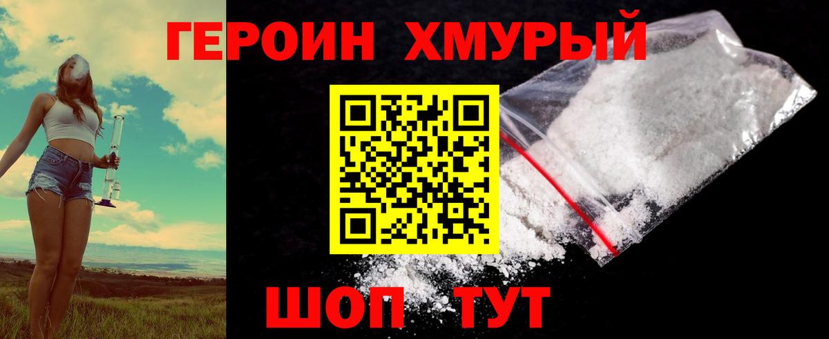 ГЕРОИН хмурый Урюпинск