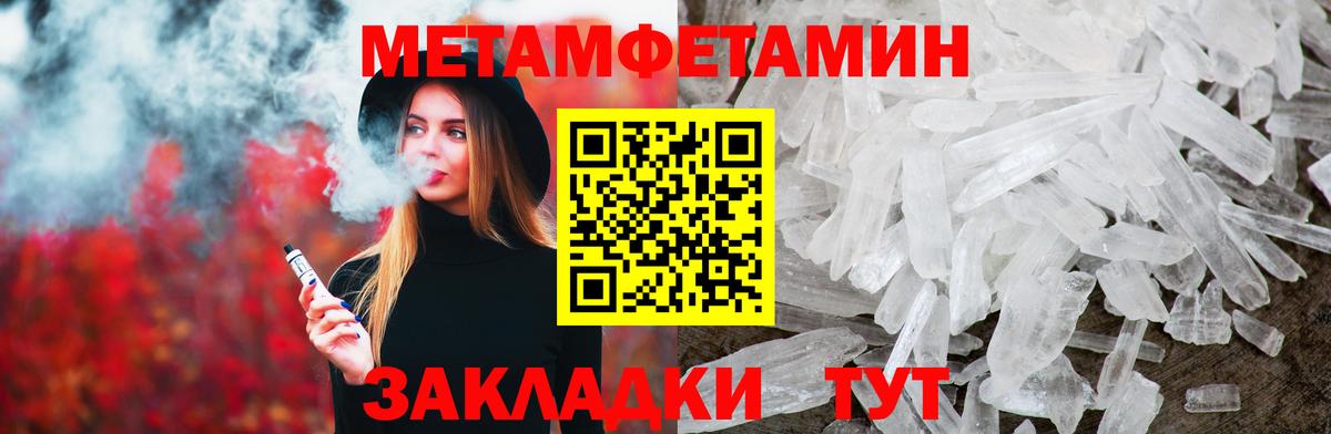 Первитин Methamphetamine Урюпинск